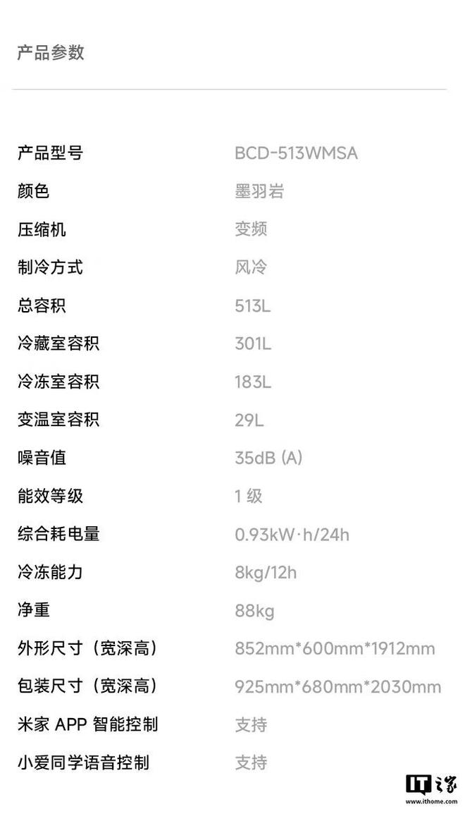 十字 513L“墨羽岩”版2699 元爱游戏(ayx)小米推出米家冰箱巨能装(图3)